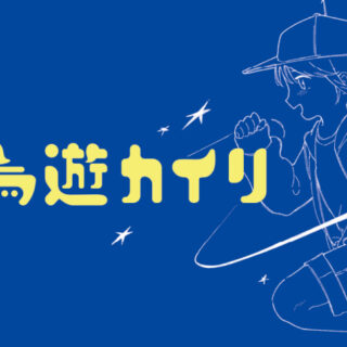 小鳥遊カイリ様 ブースクロス、名刺(2025)｜白紙ジャコウ
