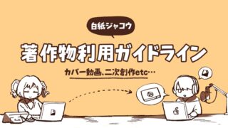 Guideline