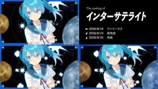 「インターサテライト / ways feat.初音ミク」MVメイキング